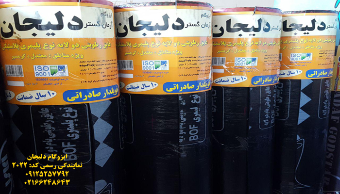 ایزوگام شرق دلیجان