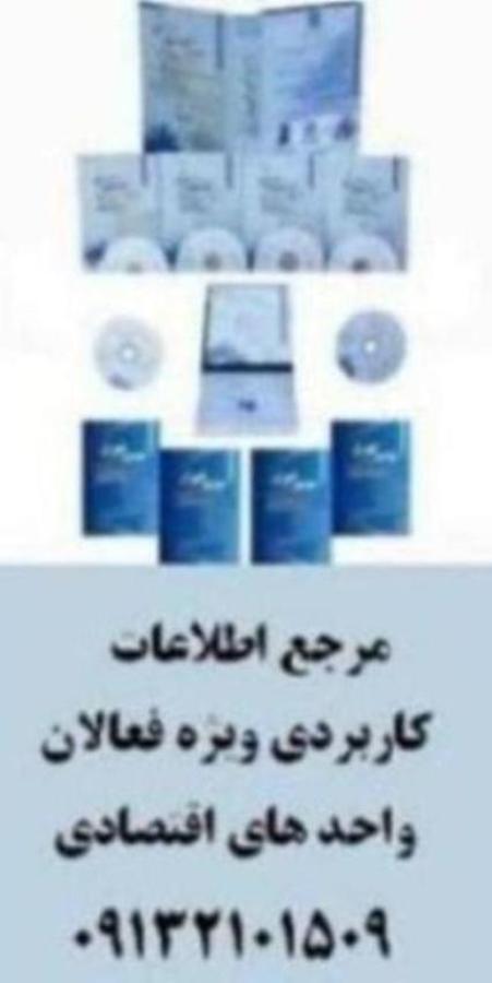 مهارت های لازم برای فعالان واحد های اقتصادی (بسته آموزش غیر حضوری)