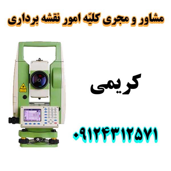 نقشه برداری سمنان 09124312571