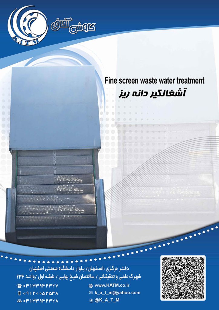 اشغالگیر دانه ریز