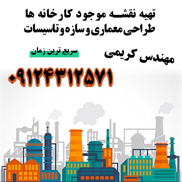 تهیه نقشه سایت پلان کارخانه جات سمنان مهدی شهر سرخه