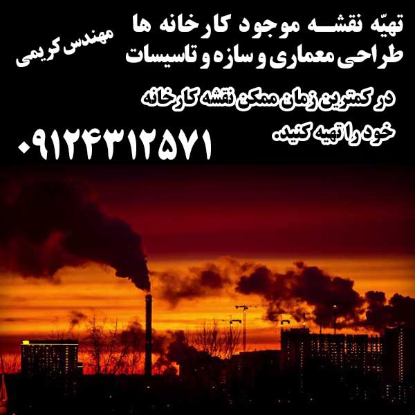 تهیه نقشه کارخانه جات سمنان