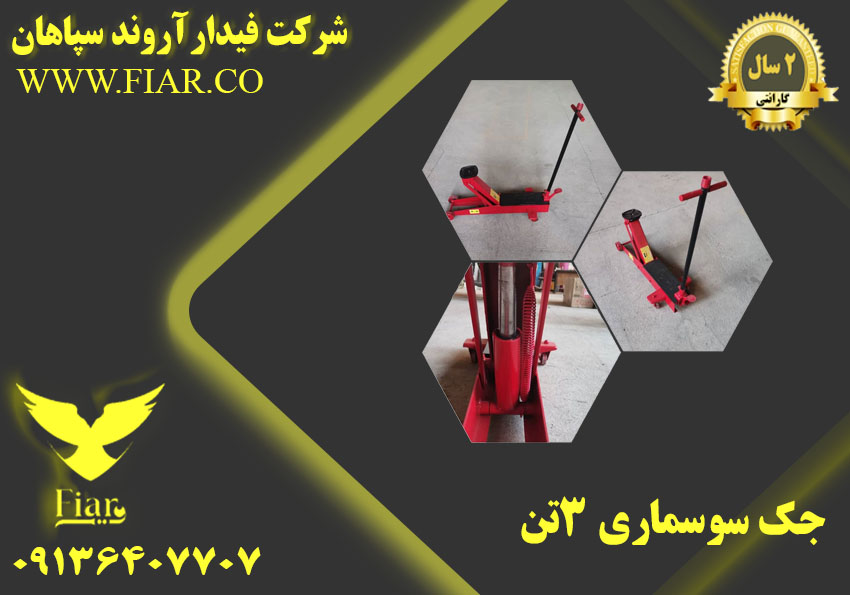 فروش انواع جک سوسماری 3تن _جک روغنی