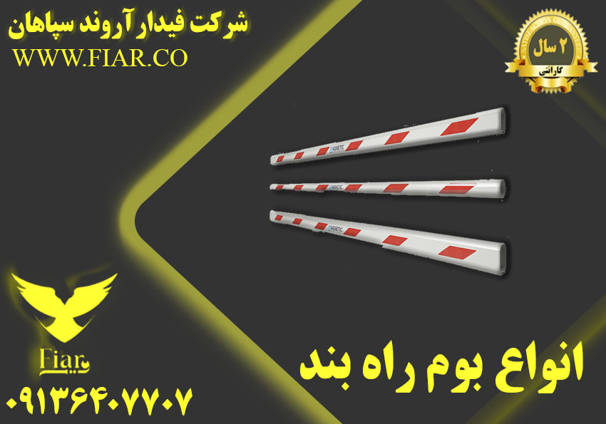 تولید بوم راه بند در اردبیل _قیمت بوم راه بند در اردبیل