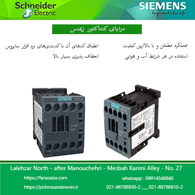 کنتاکور زیمنس ، کنتاکور خازنی زیمنس ، کنتاکور فرمان زیمنس