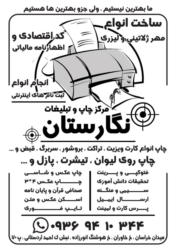چاپ و تبلیغات نگارستان