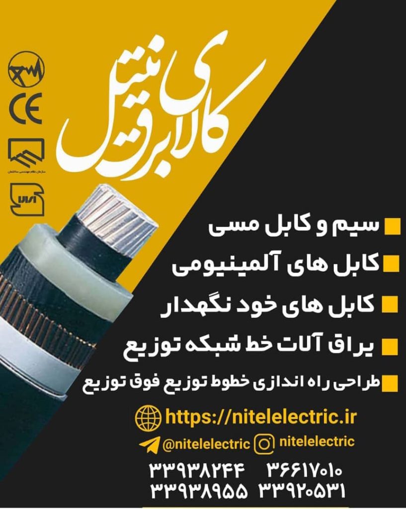 کابل برق با عایق و روکش لاستیک (تک رشته) از مقطع ۱,۵×۱ الی ۳۰۰×۱ در تهران