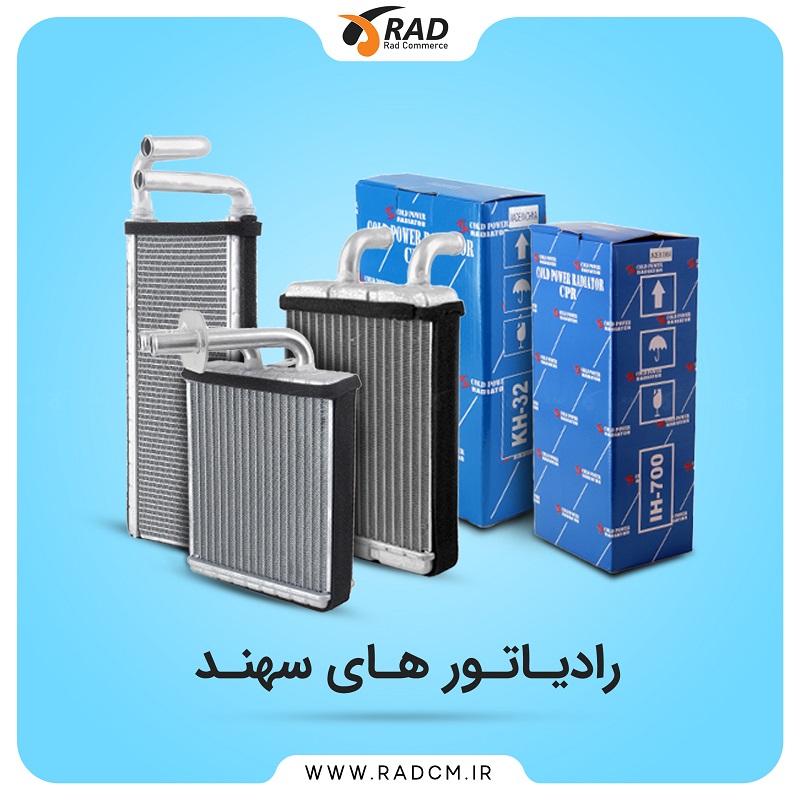 دفتر فروش مرکزی رادیاتور های آب و بخاری برند سهند