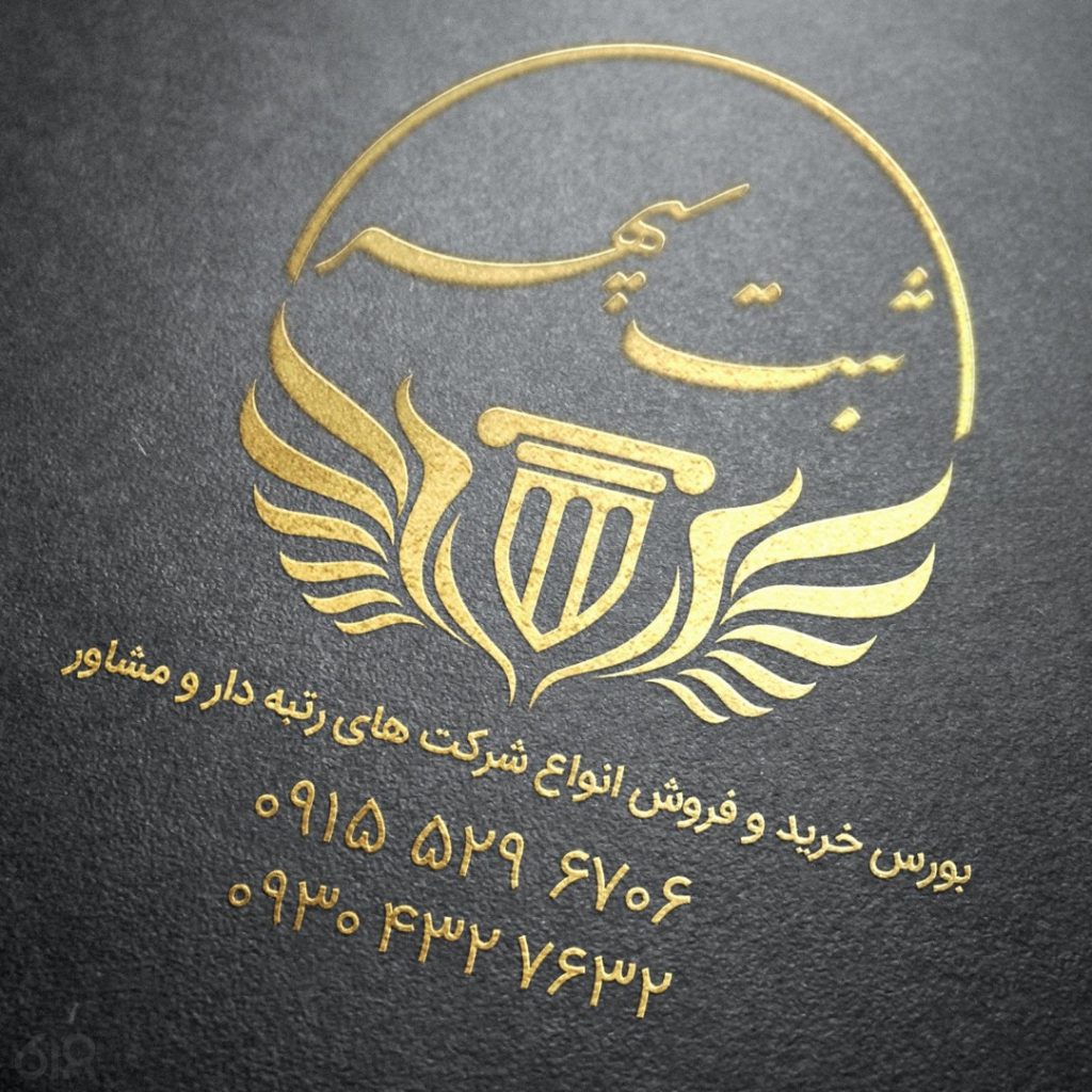 انجام کلیه امور ثبتی فقط با یک تلفن