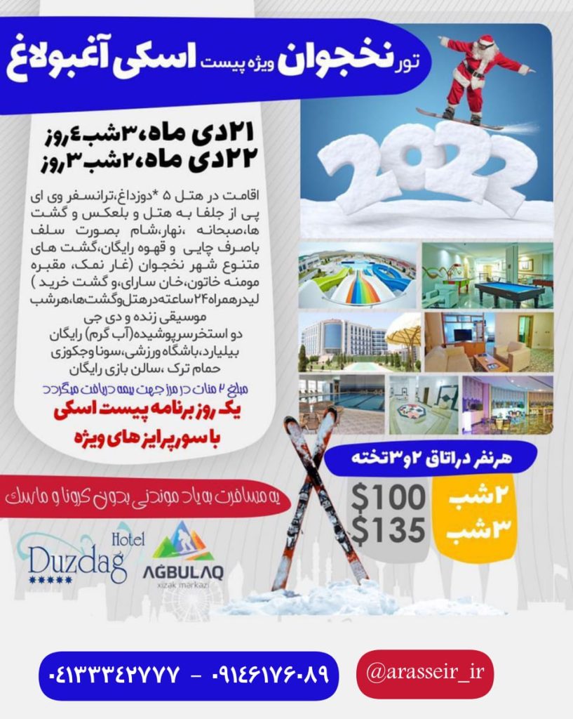 تور نخجوان