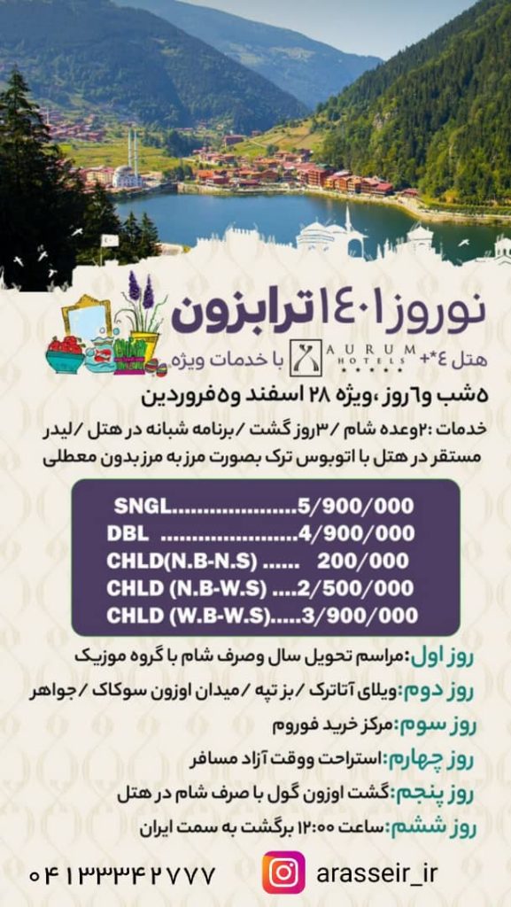 تور ترابزون از تبریز ویژه نوروز 1401