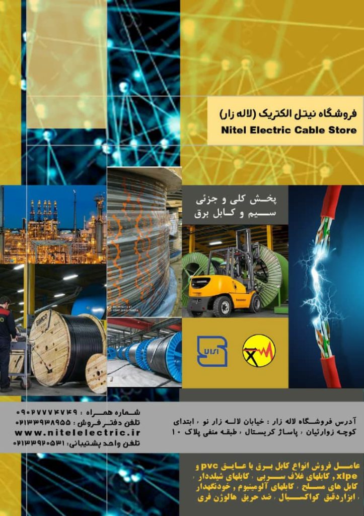 کابل برق تخت با عایق و روکش لاستیک (سه رشته) از مقطع ۱,۵×۳ الی ۹۵×۳