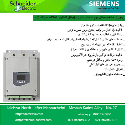 سافت استارتر سنگین کار ، سافت استارتر سری ATS48 ، سافت استارتر اشنایدر