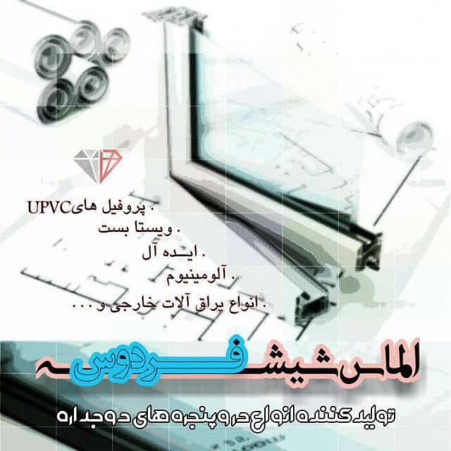 الماس شیشه