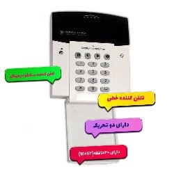 پخش تلفن کننده دزدگیر در اصفهان