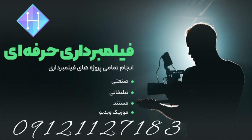 فیلمبرداری