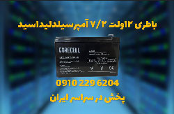 عرضه باتری اعلان حریق سیلد اسید