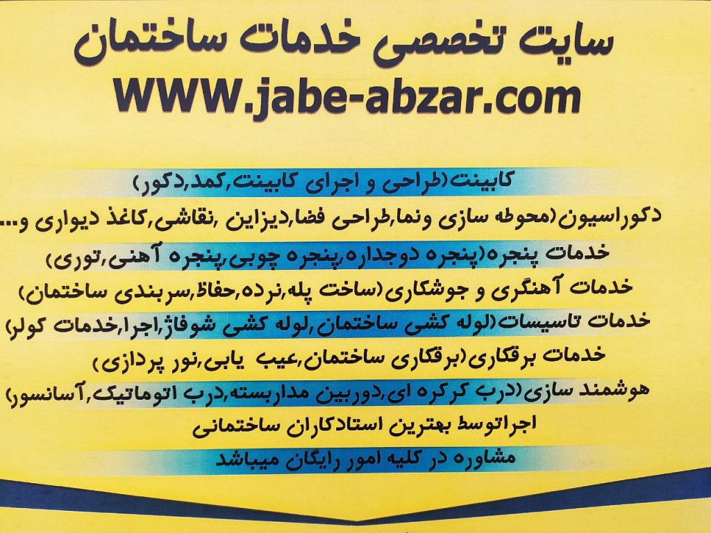 خدمات ساختمانی جعبه ابزار