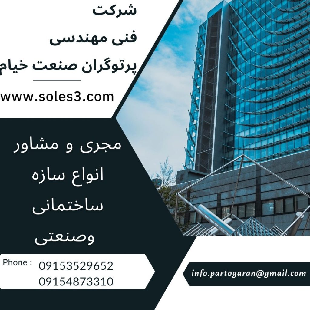 سوله سازی سازه صنعتی