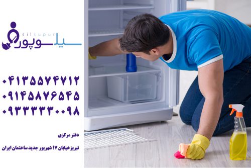 شرکت خدمات نظافتی سیل سوپور تبریز
