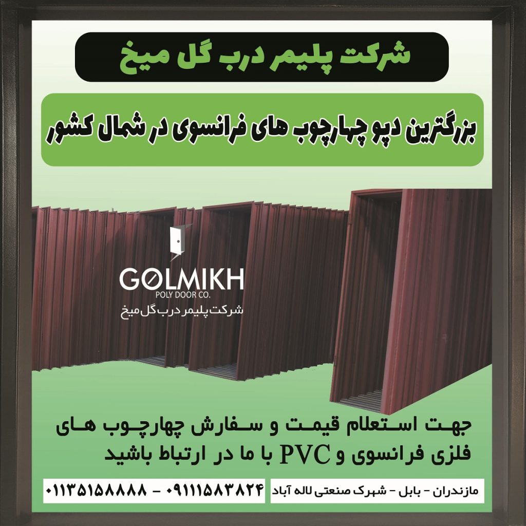 فروش چارچوب فرانسوی