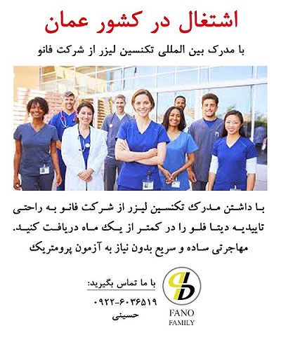 مهجرتی آسان و سریع با مدرک بین المللی تکنسین لیزر