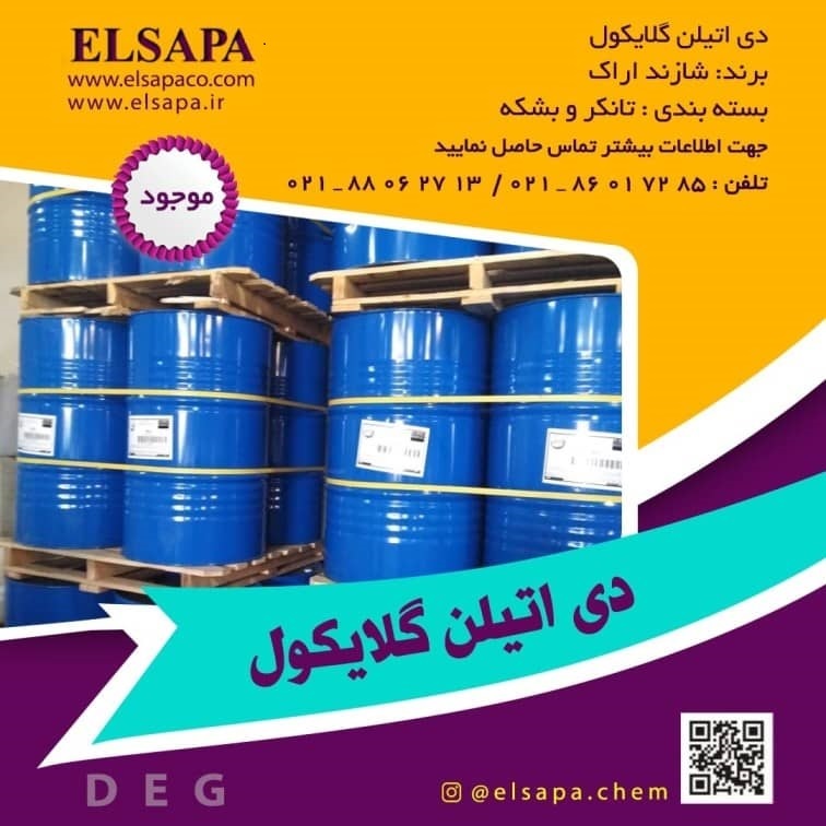 فروش دی اتیلن گلایکول DEG