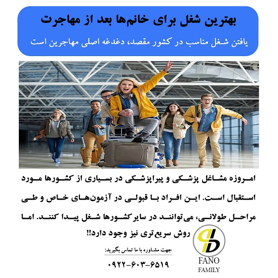 تکنسین لیزر، شغلی مناسب برای خانمها بعد از مهاجرت است