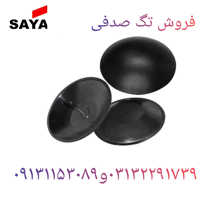 عرضه تگ صدفی در اصفهان