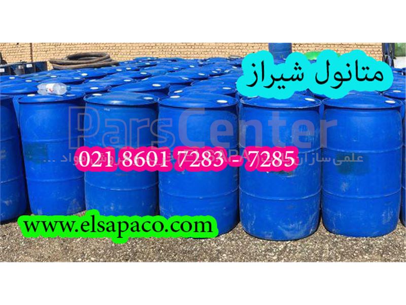 فروش متانول