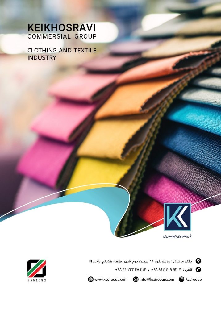 گروه تجاری کیخسروی