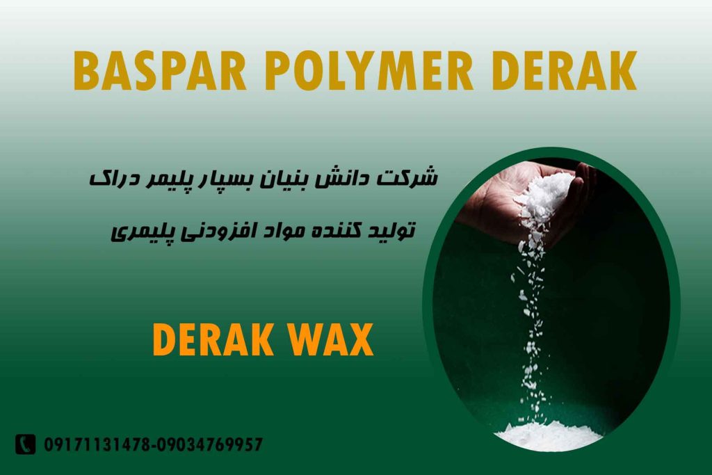 پلی اتیلن وکس