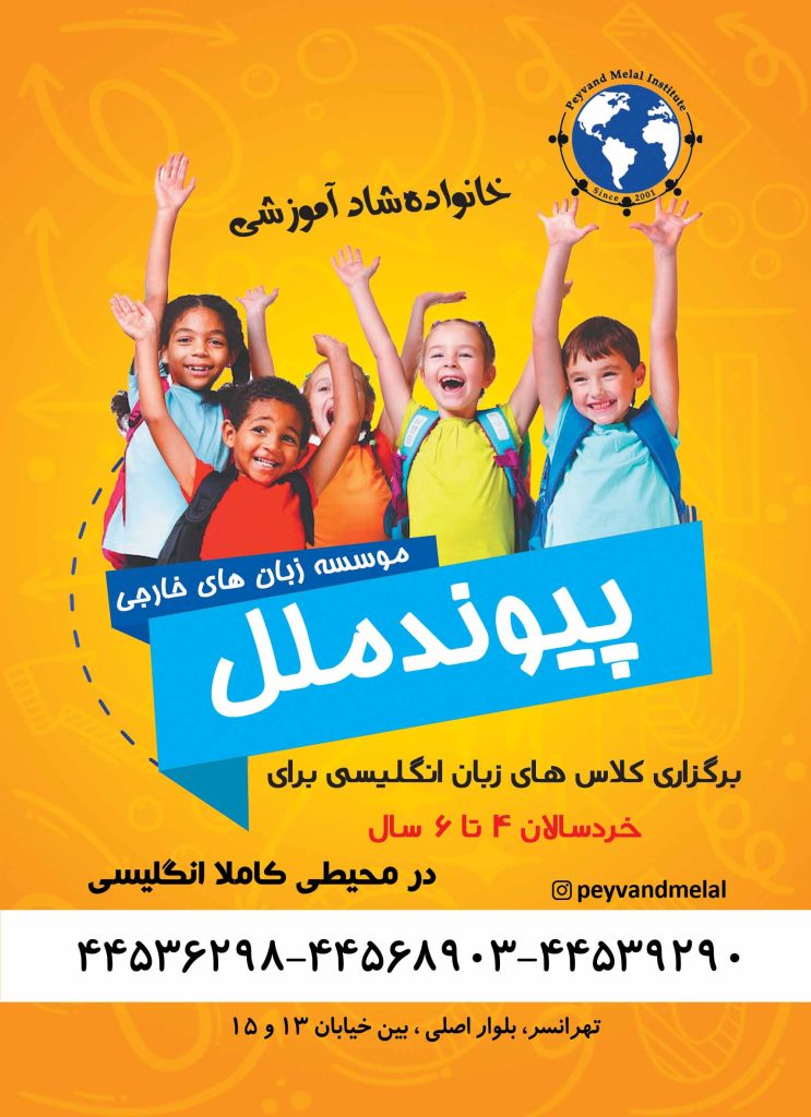 زبان خردسالان 4 تا 6 سال