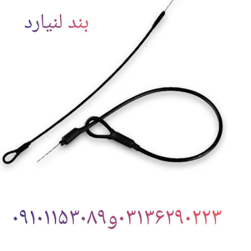 قیمت بند لنیارد دراصفهان