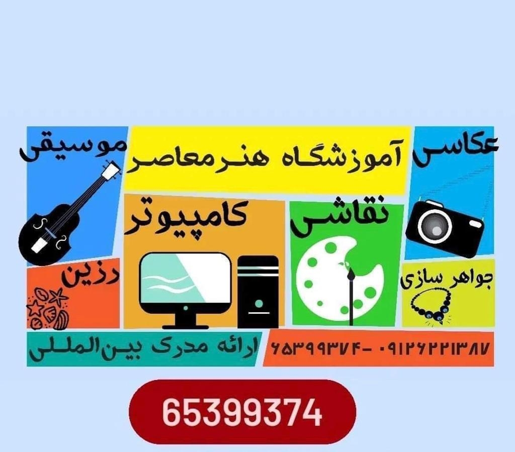 مرکز فنی حرفه ای تخصصی آموزش عکاسی با موبایل و دوربین