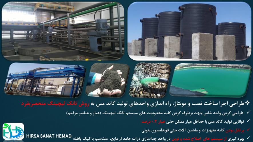ماشین آلات صنعتی و ازمایشگاهی ،استحصال فلزات ،غبارگیرو جداساز،پمپ،رآکتور،پایپینگ،استخر ،وان