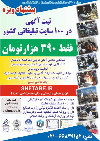 آگهی تبلیغاتی