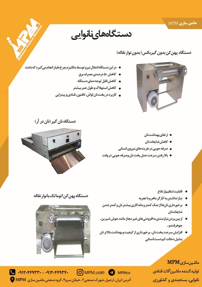 دستگاه پهن کن خمیر نانوایی