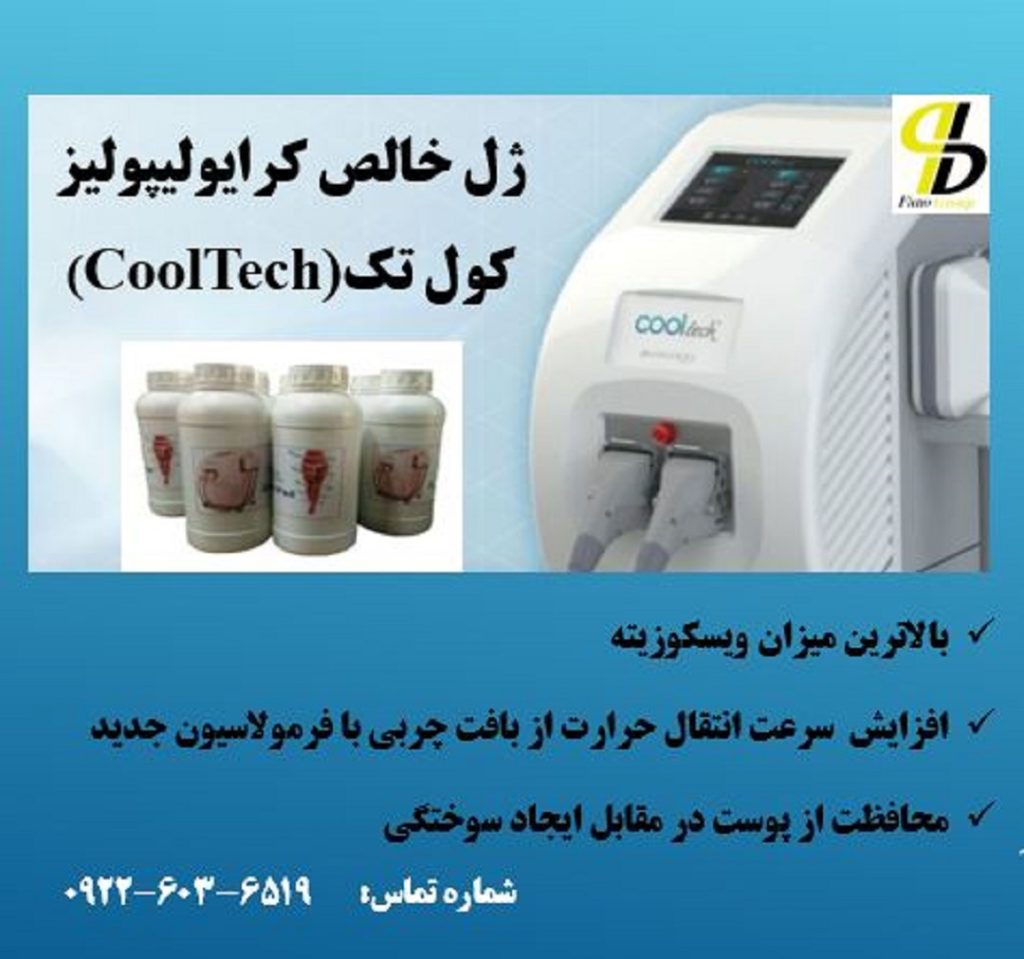 فروش ژل خالص کرایولیپولیز، کول تک