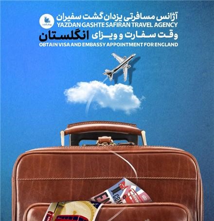 وقت سفارت انگلیس