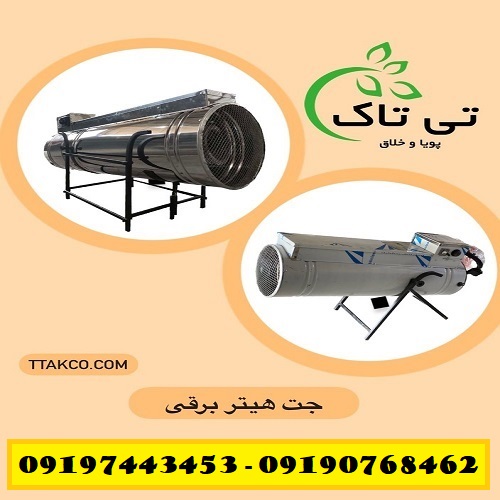 خرید و قیمت انواع جت هیتر برقی فن دار 09190768462