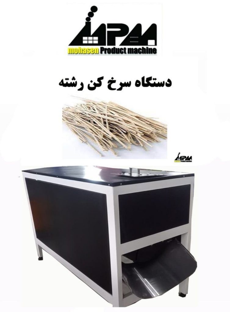 دستگاه فر سرخ کن رشته