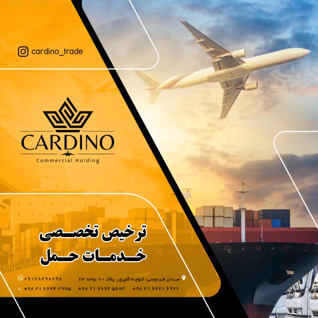 آگهی استخدام بازاریاب برای شرکت بازرگانی کاردینو