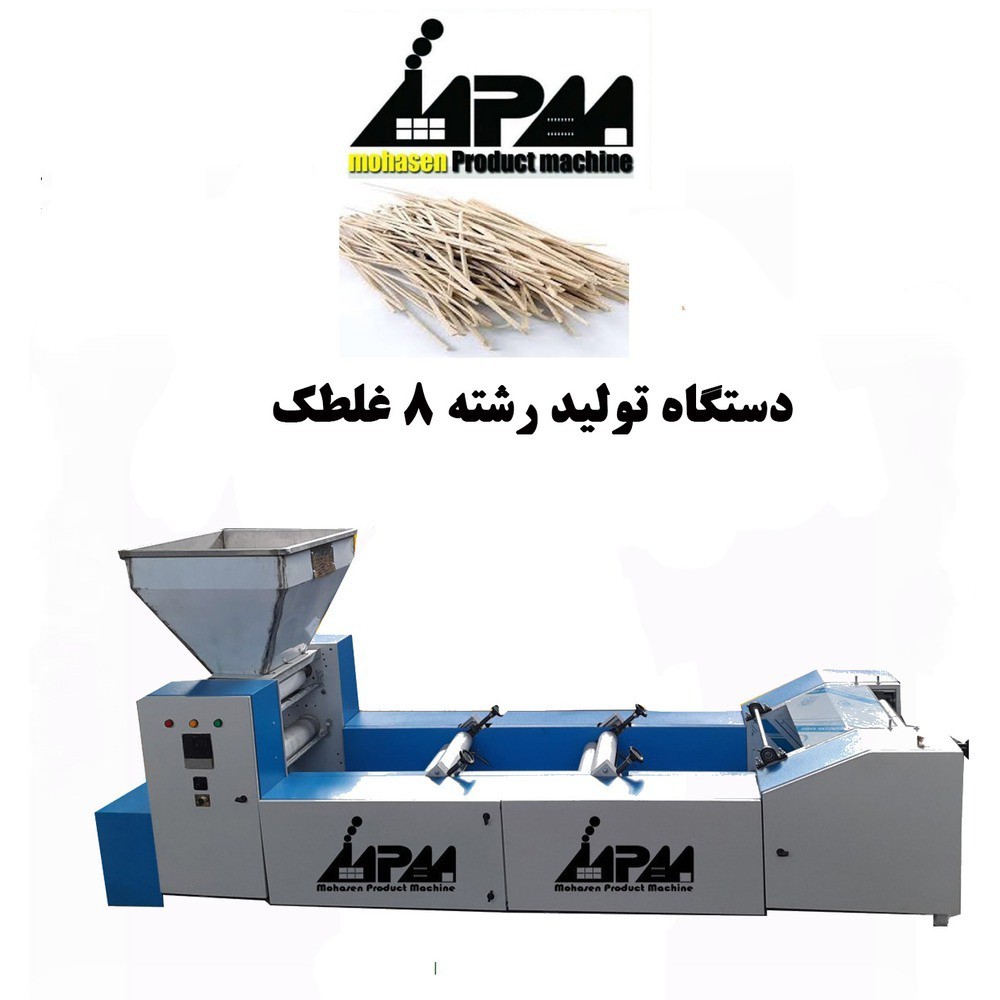 دستگاه رشته بر نیمه اتوماتیک
