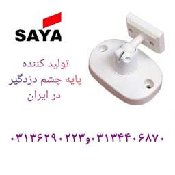 مرکز پخش پایه چشمی دزدگیر در اصفهان