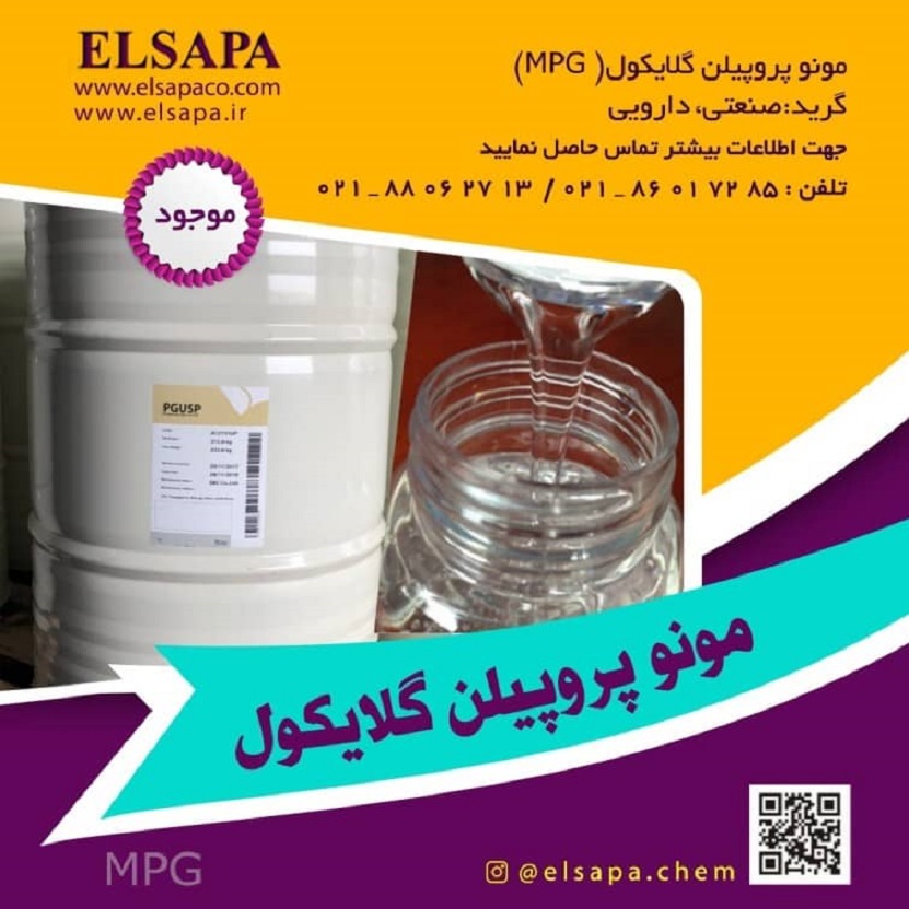 فروش بدون واسطه مونو پروپیلن گلایکول (MPG)