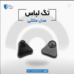 فروش تگ مثلثی در اصفهان