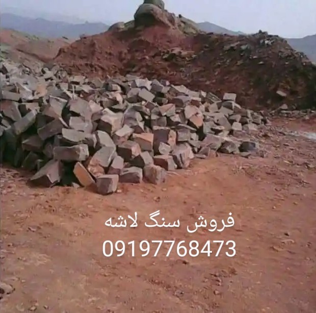 اجرای سنگ لاشه فروش سنگ لاشه