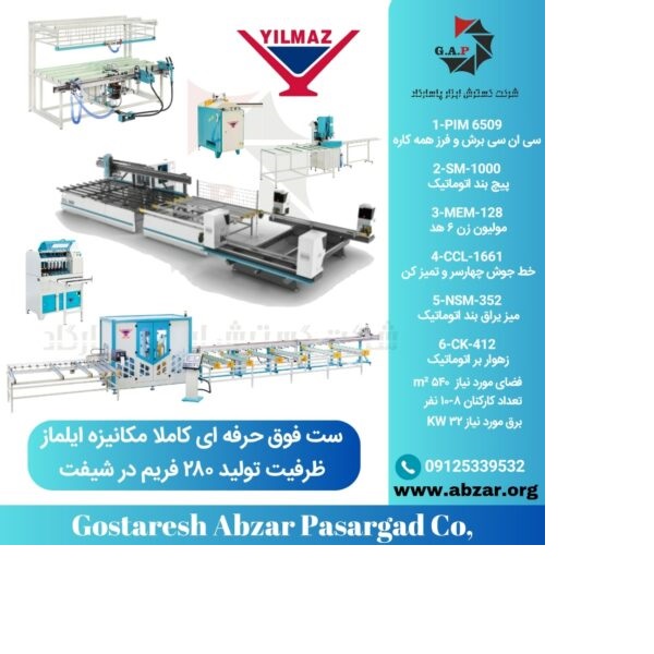 ماشین آلات تولید درب و پنجره های UPVC و آلومینیومی