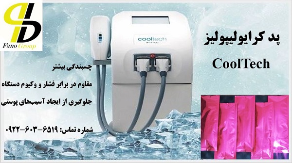 کولپد کرایولیپولیز کولتک